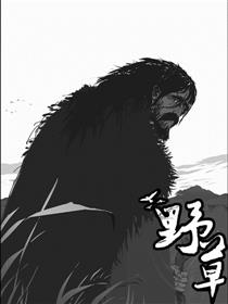 野草