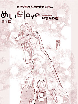 May be love