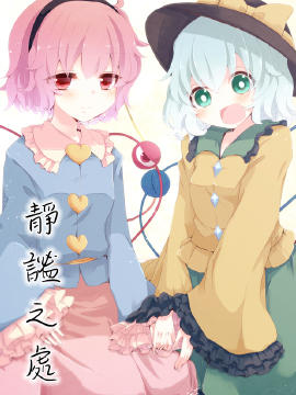 静谧之处