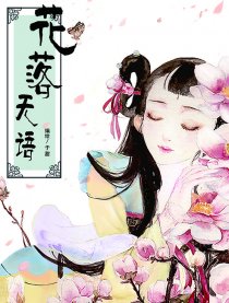 花落无语