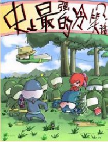 白超系列前传