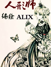 人形师