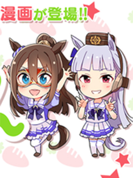 赛马娘四格