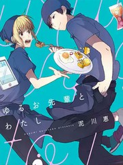 慵懒前辈和我