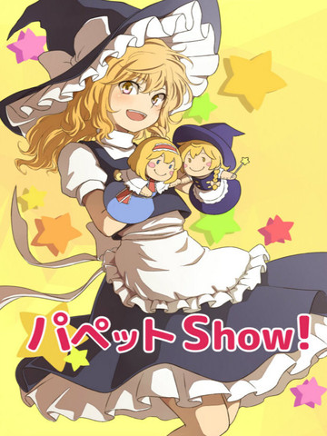 puppet show!