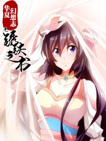 锈铁之书