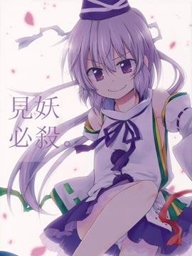见妖必杀