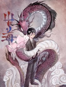 山与海