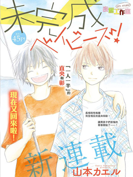 竹马未完成