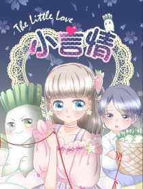 小言情