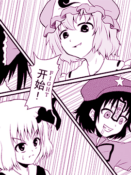 幻想乡大胃王