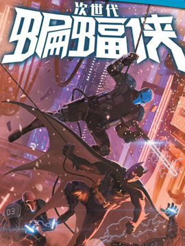 DC未来态
