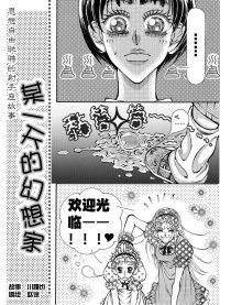 某一天的幻想家