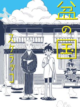 盂兰盆国