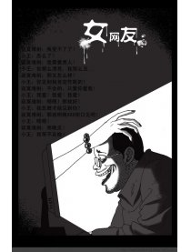 女网友
