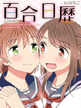 百合日历