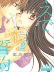 誓约之吻