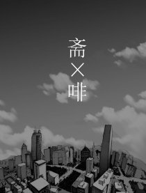 斋啡
