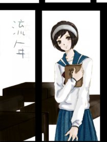 流年
