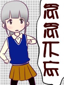 念念不忘