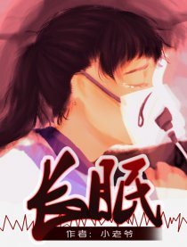 长眠