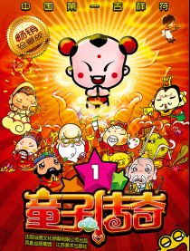 招财童子