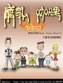 腐乳焖咖喱
