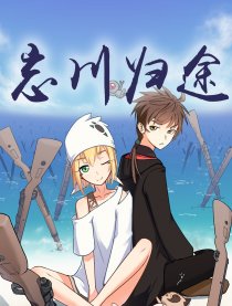 忘川归途