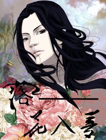 落花入梦