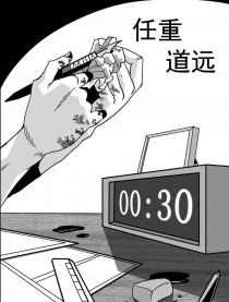 任重道远