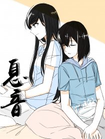 息音