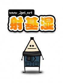 射基湿