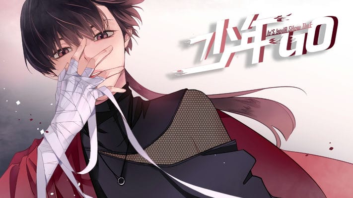少年GO