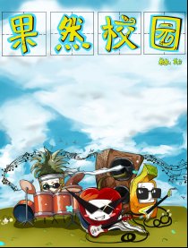果然校园