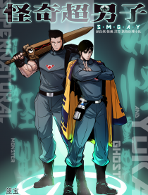 怪奇超男子