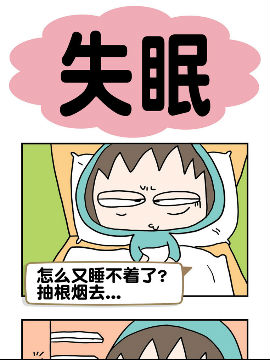 失眠