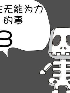 啊Q说事之四十