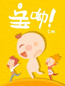 宝呦！