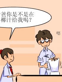 老爸向前冲