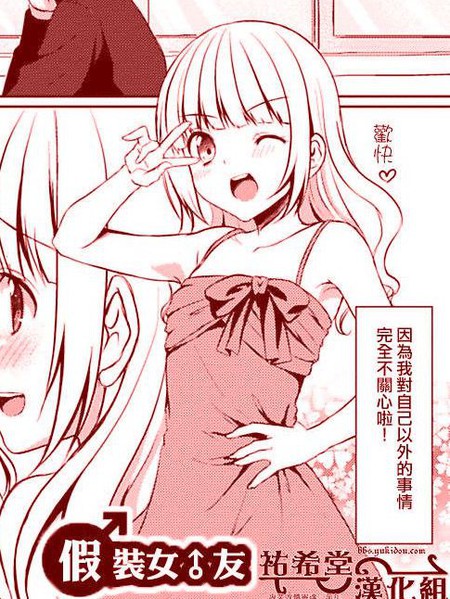 伪装女友