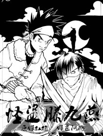 怪盗滕九燕