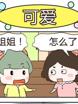 牛魔王三兄妹之可爱