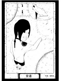 变道