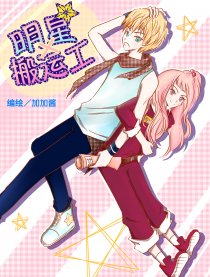 明星X搬运工