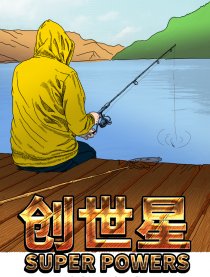 核心城崛起