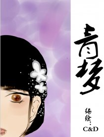 青梦