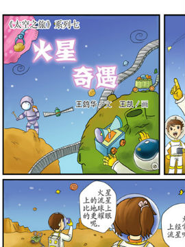 太空之旅七