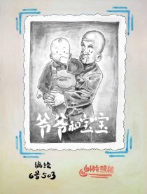 爷爷和宝宝