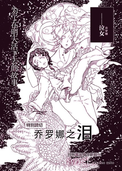 乔罗娜之泪