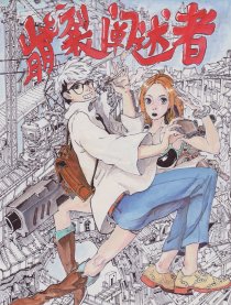 崩裂阐述者